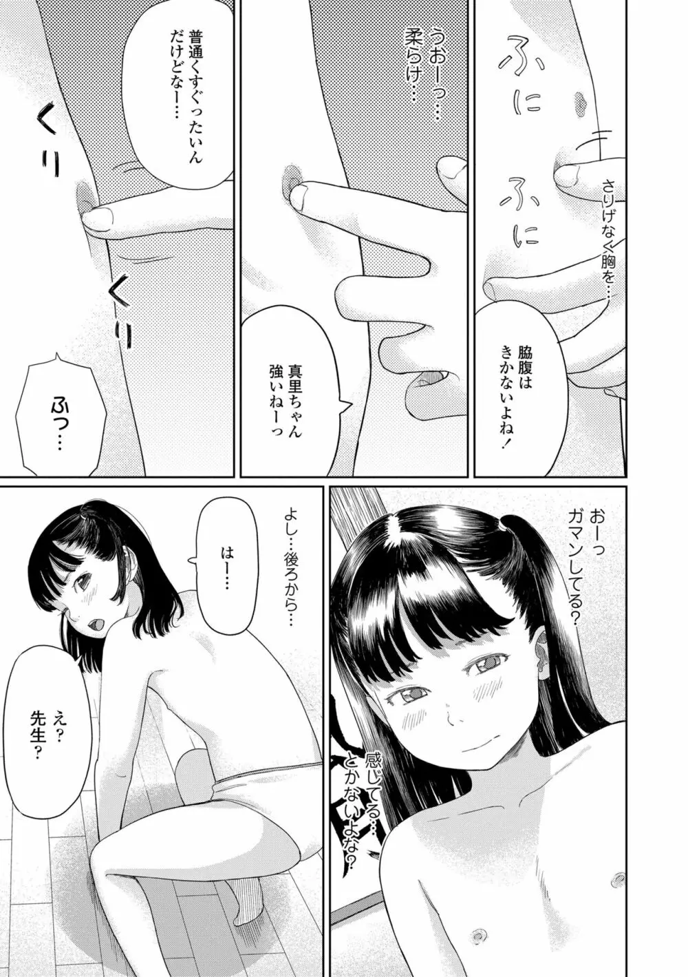 おとなごっこ 65ページ