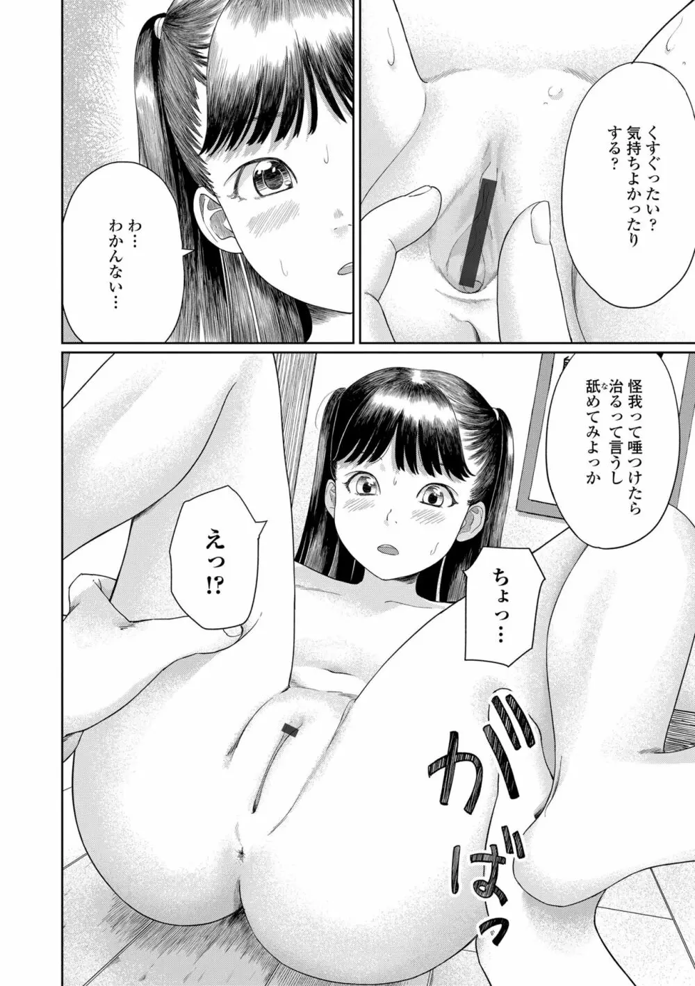 おとなごっこ 76ページ