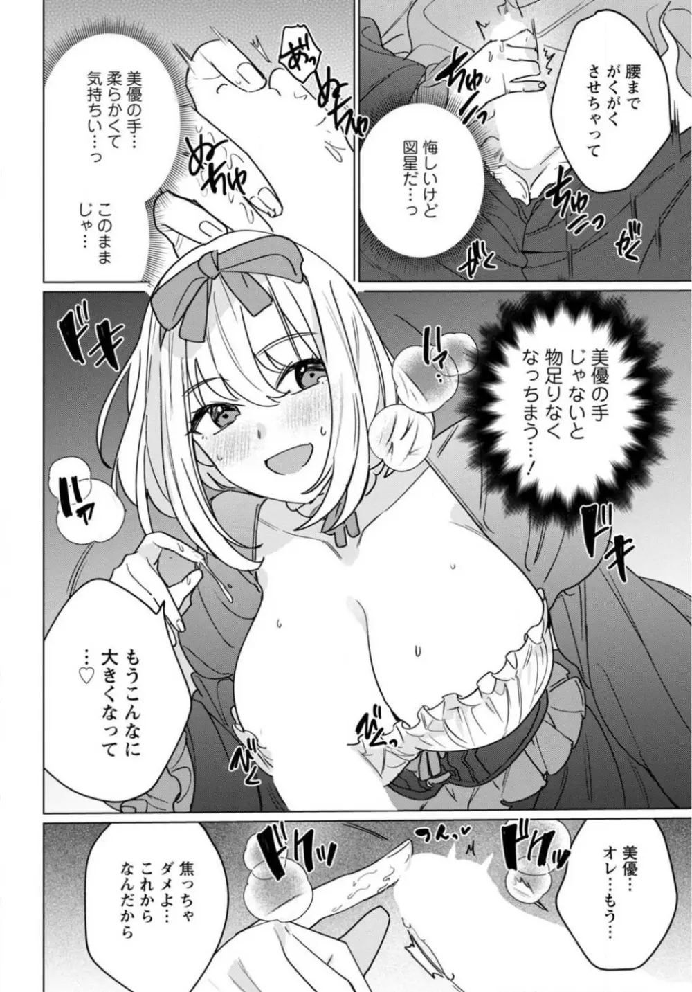 初恋相手がエロすぎるお嬢になっていて 1-4 92ページ