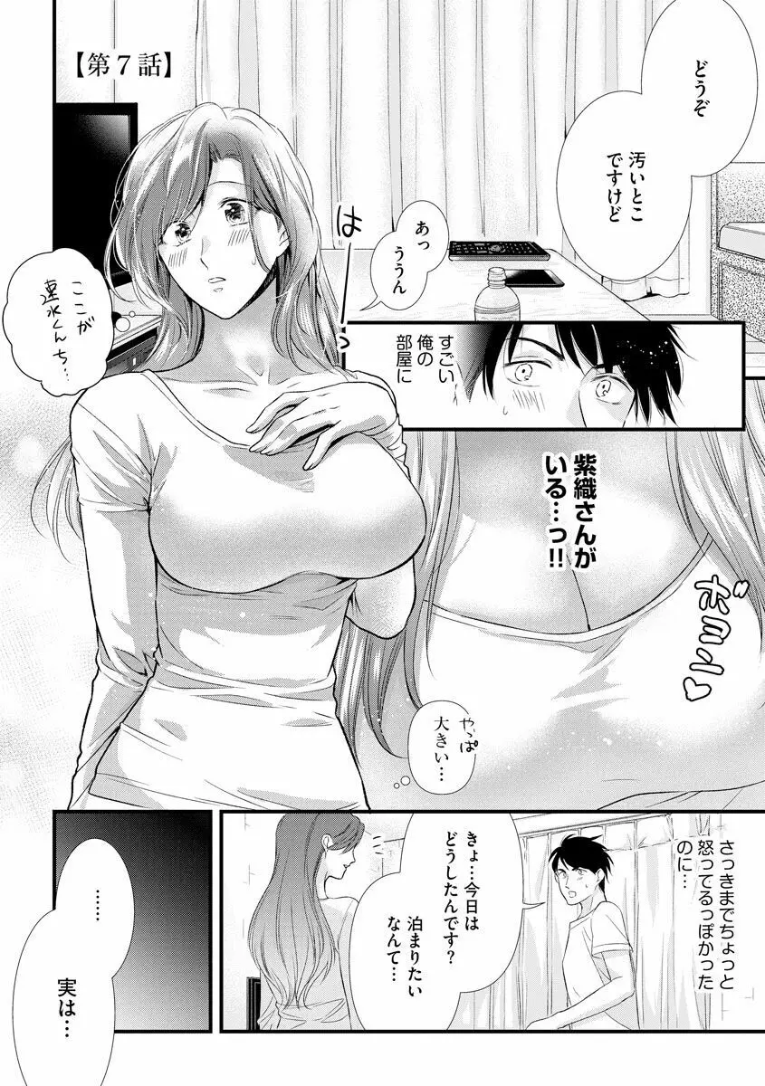 不倫密恋 お隣の巨乳美人妻と道ならぬ恋に落ちました 153ページ