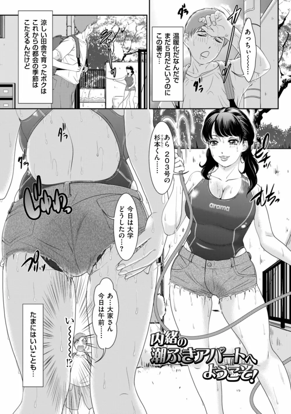 秘蜜の肉園へようこそ 101ページ