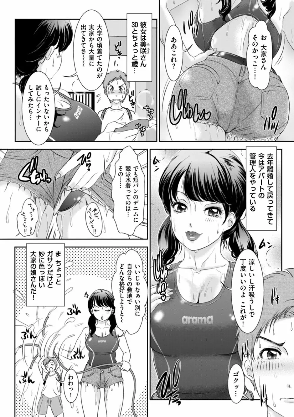 秘蜜の肉園へようこそ 102ページ