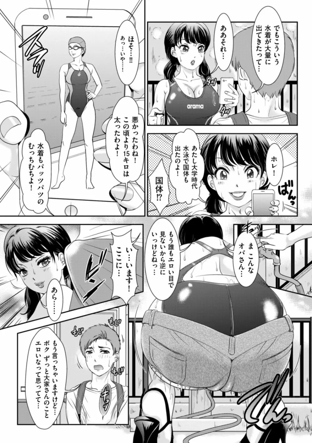 秘蜜の肉園へようこそ 103ページ