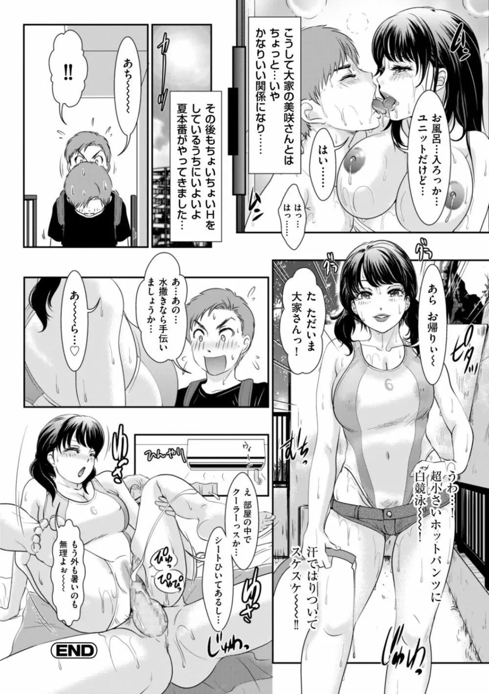 秘蜜の肉園へようこそ 118ページ