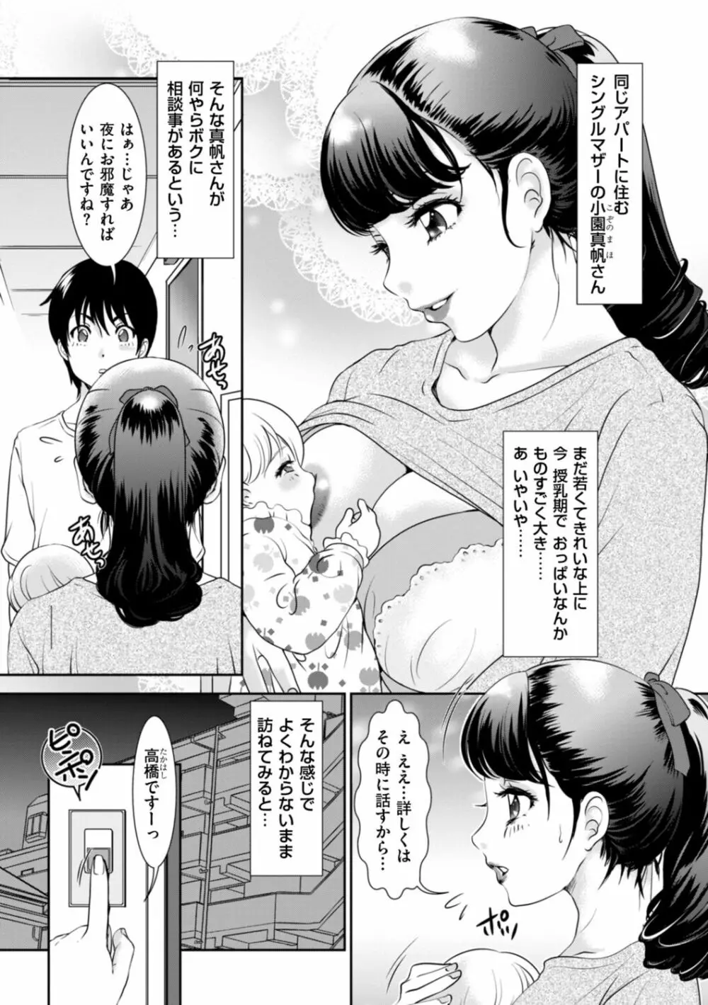 秘蜜の肉園へようこそ 119ページ