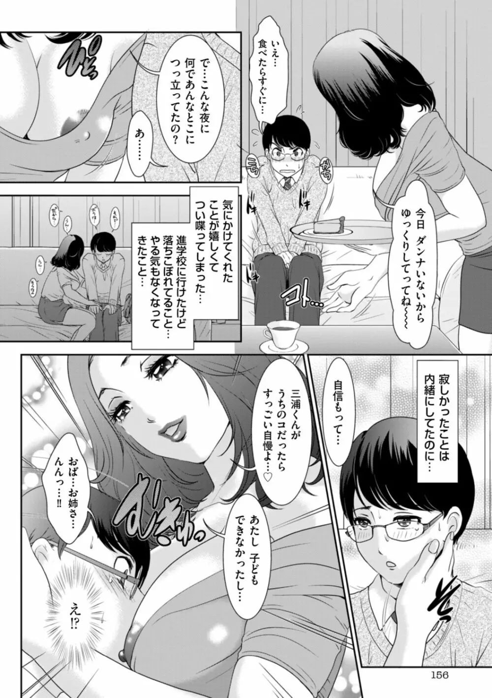 秘蜜の肉園へようこそ 158ページ