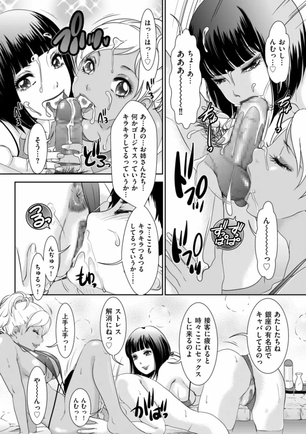 秘蜜の肉園へようこそ 184ページ