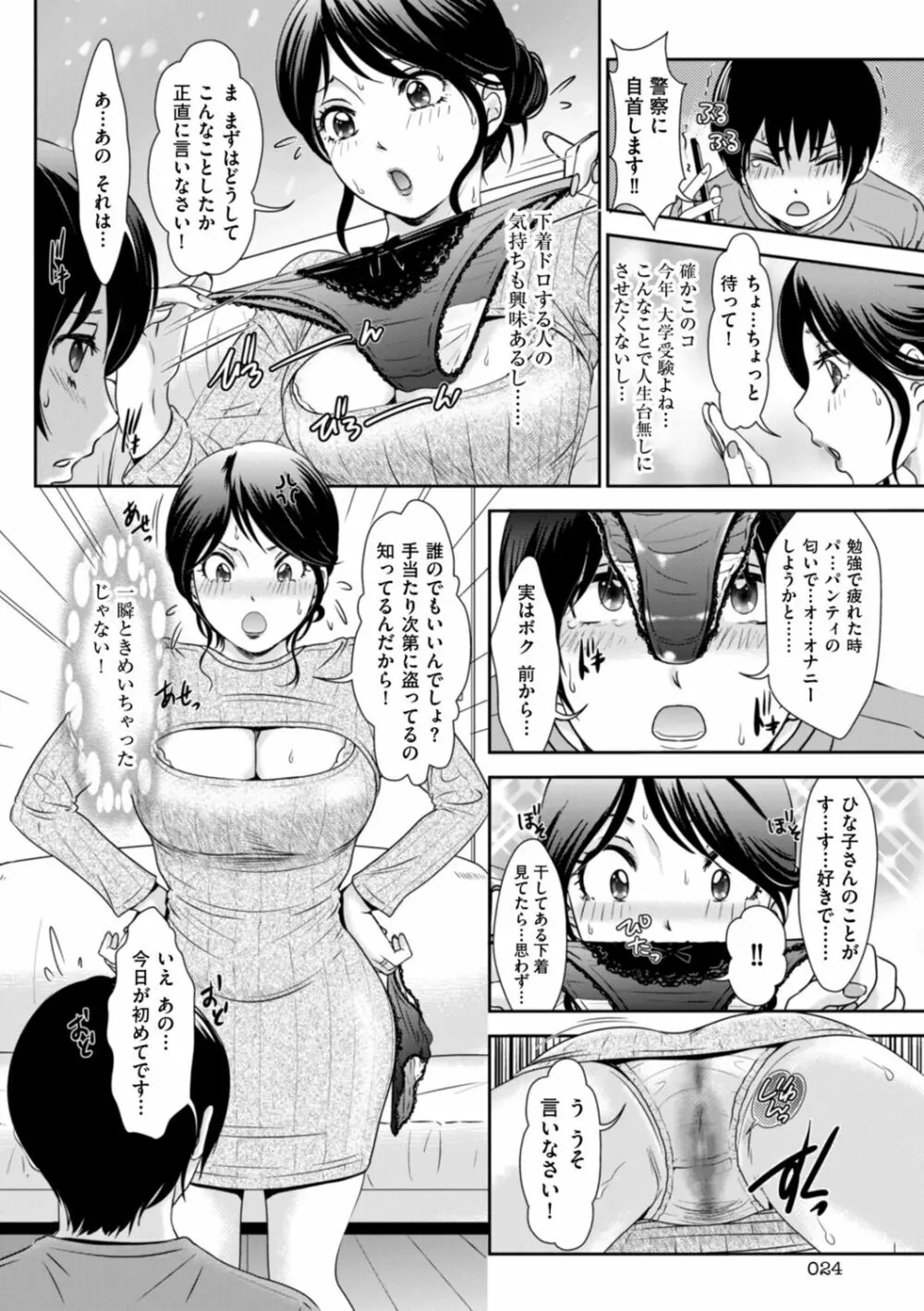 秘蜜の肉園へようこそ 26ページ