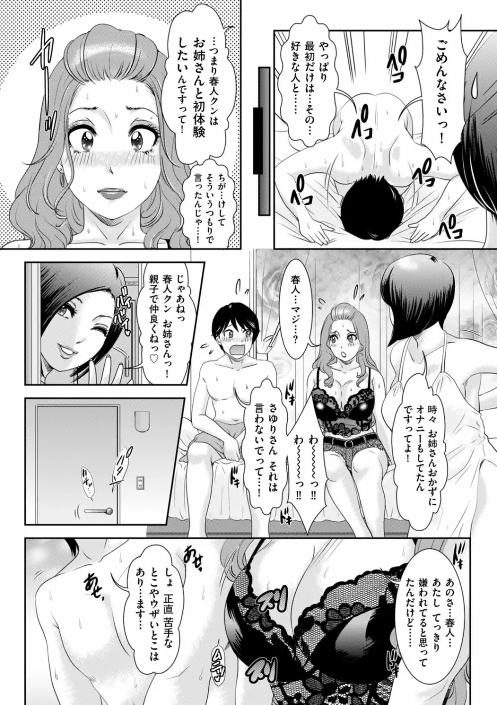 秘蜜の肉園へようこそ 50ページ