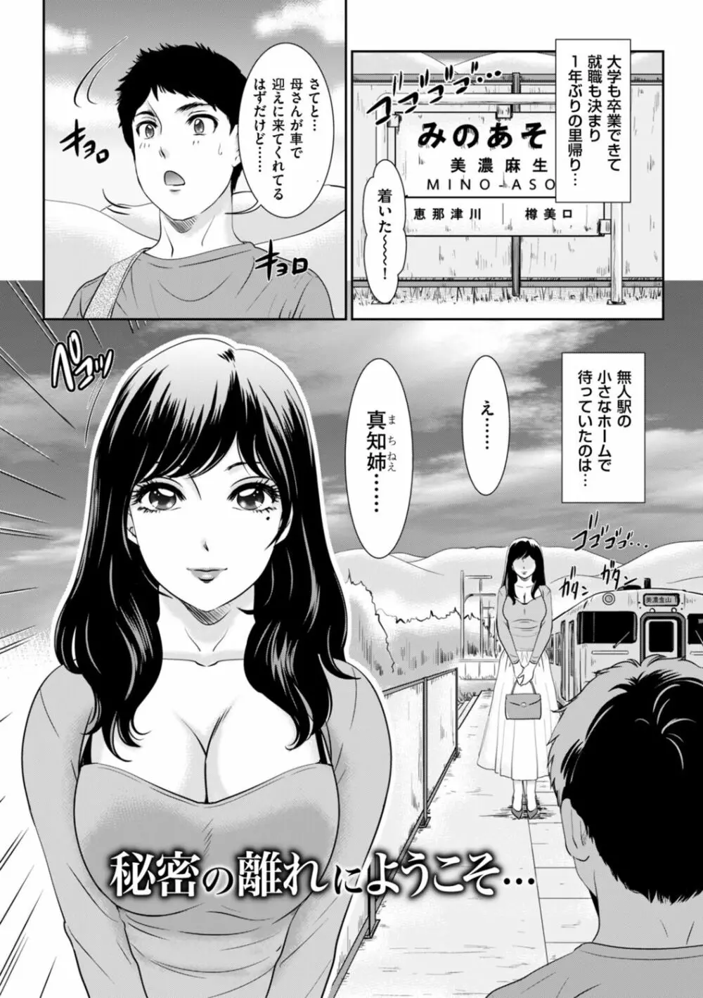 秘蜜の肉園へようこそ 63ページ