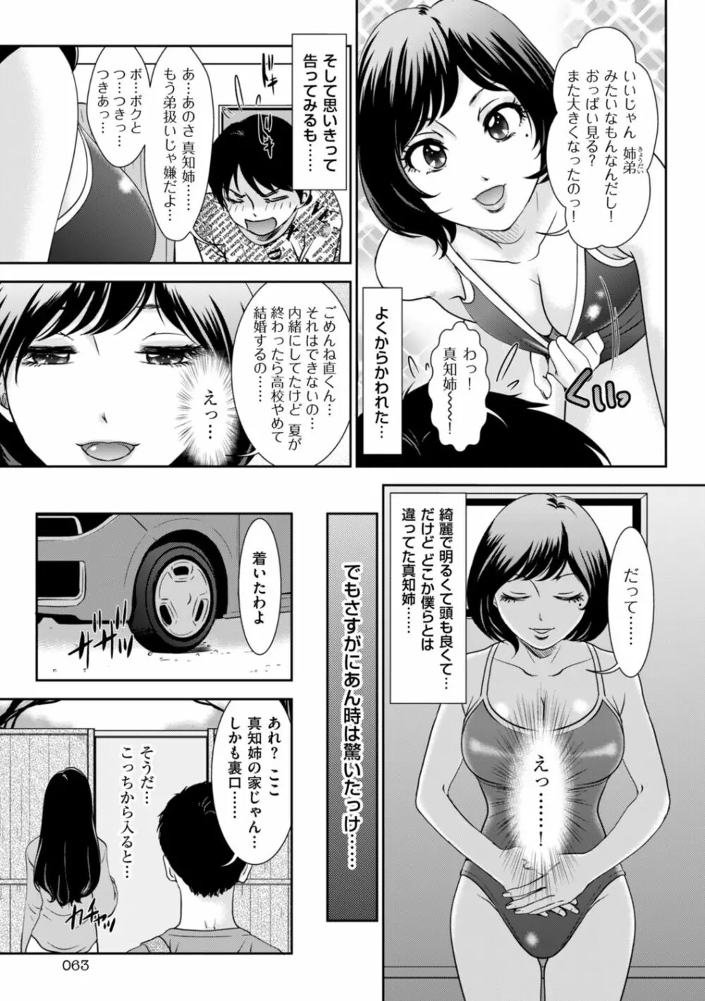 秘蜜の肉園へようこそ 65ページ