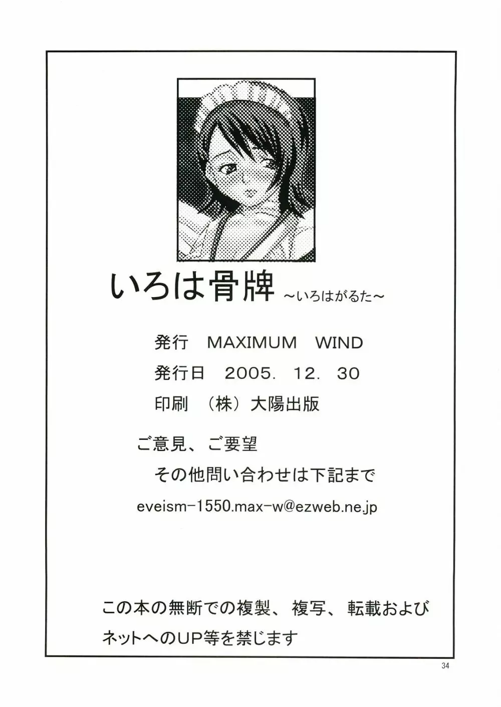 いろは骨牌 ～いろはがるた～ 33ページ