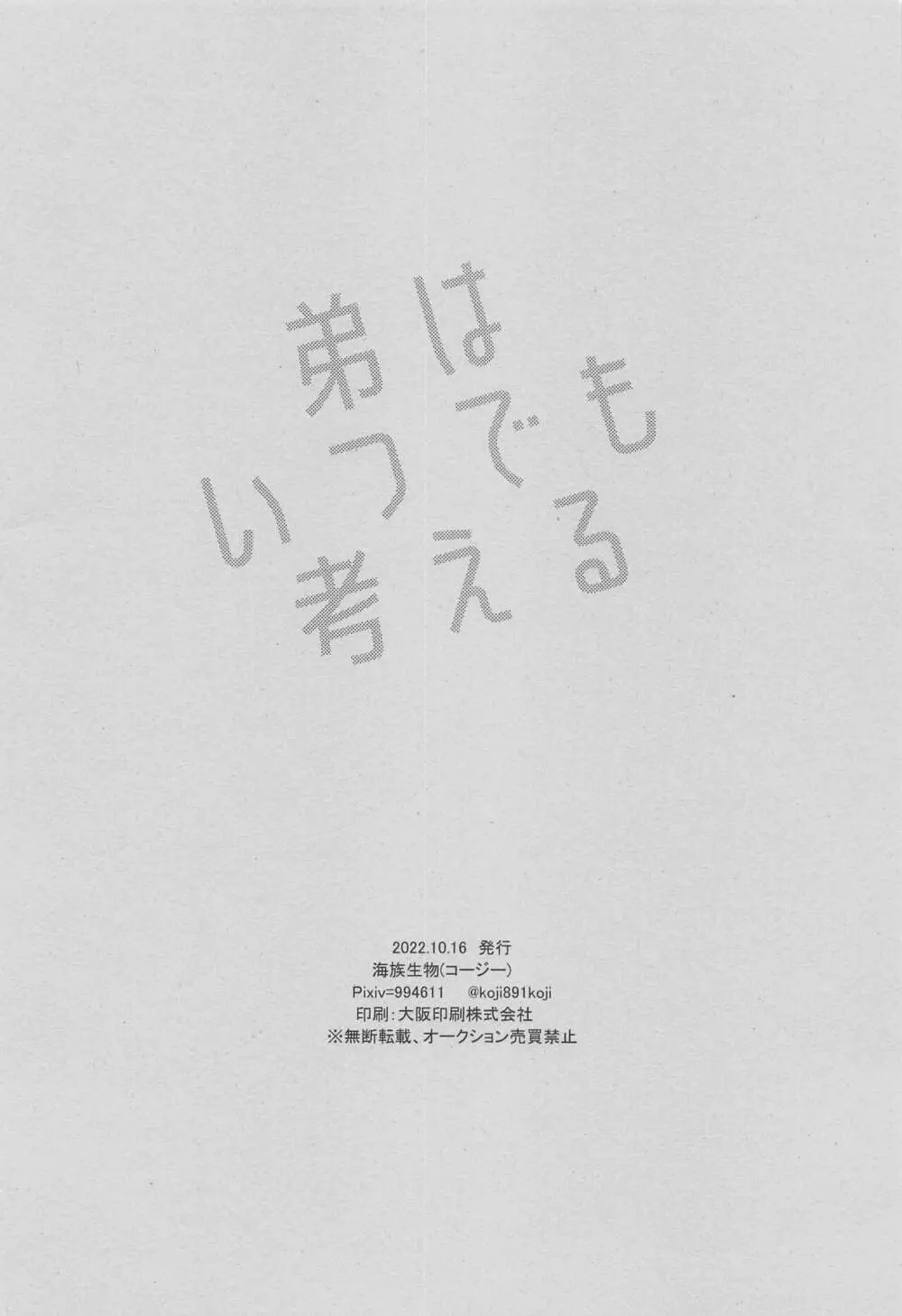 弟はいつでも考える! 31ページ