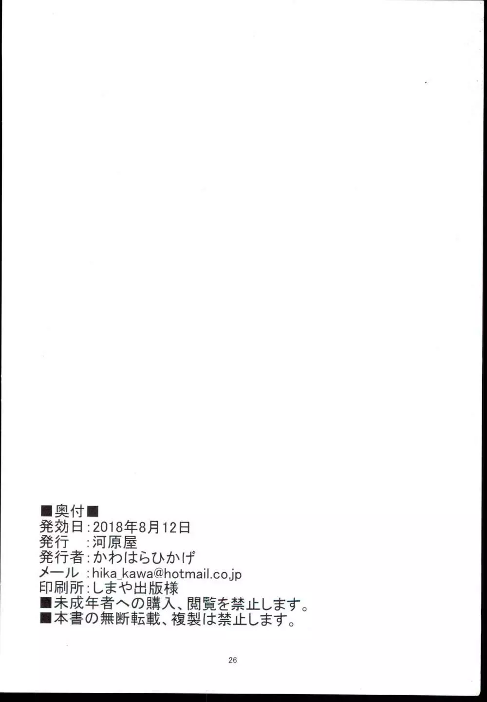 可愛さはテンプテーション 26ページ