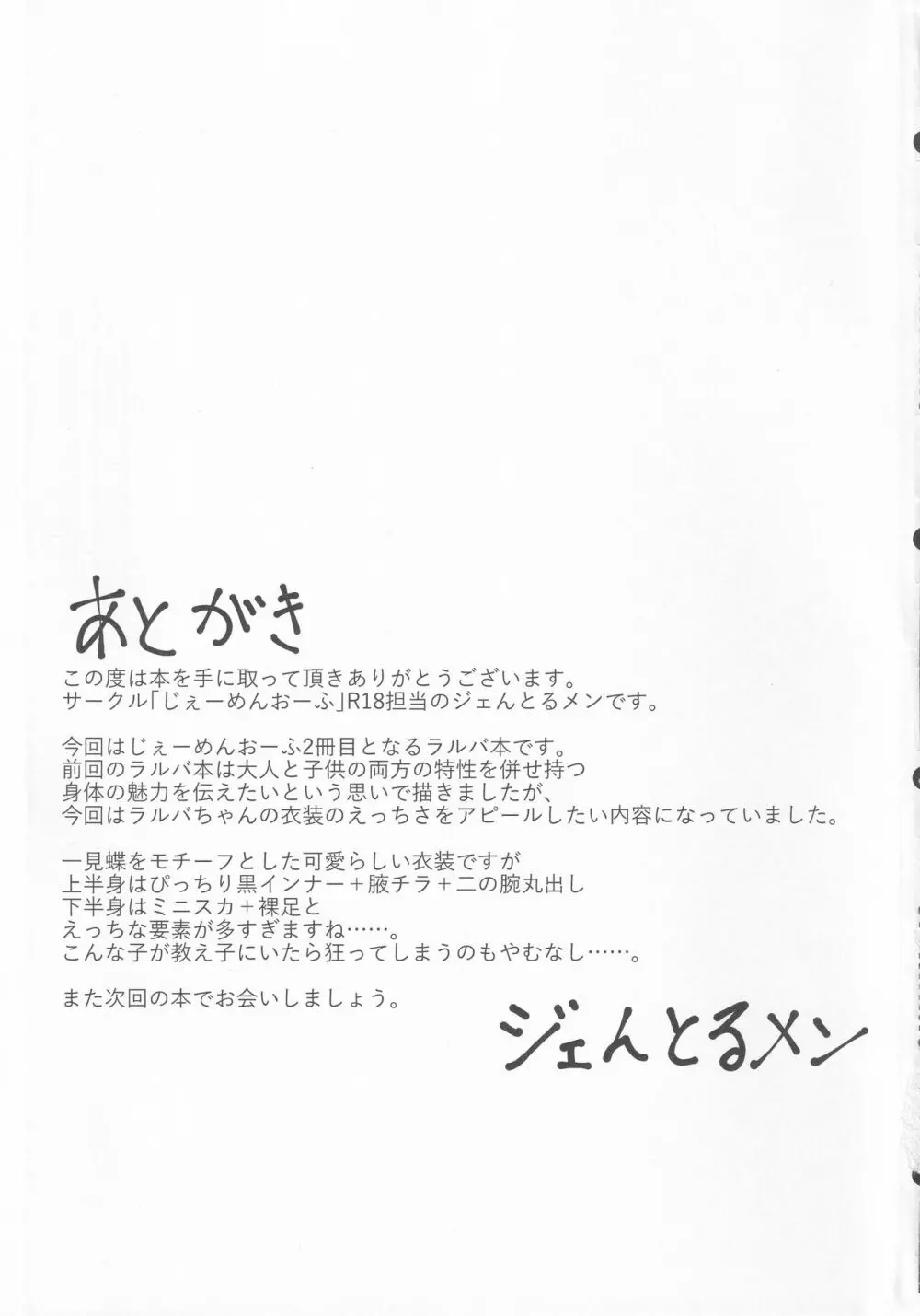 教え子のラルバに堕とされる本 16ページ