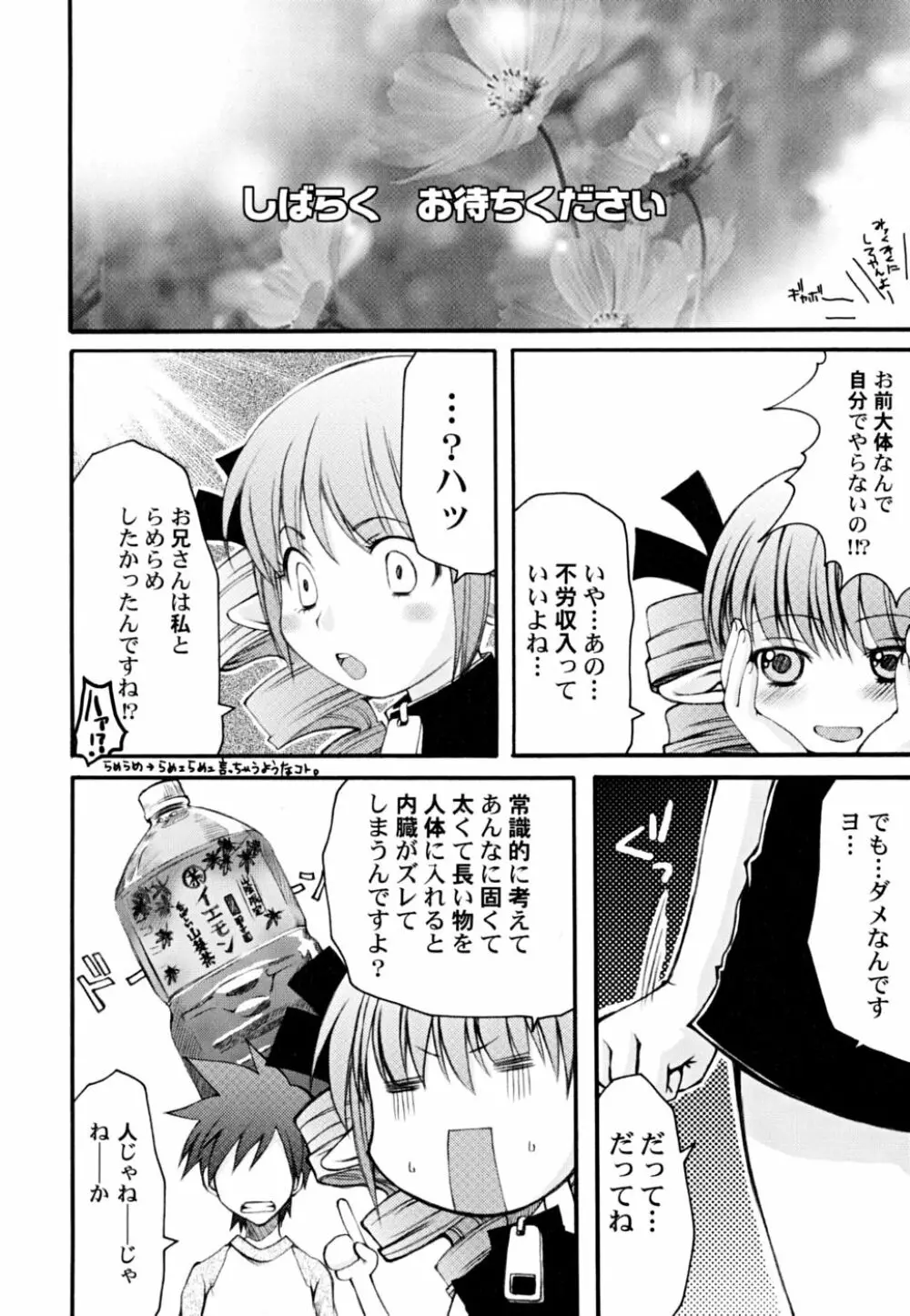 快楽少女 40ページ