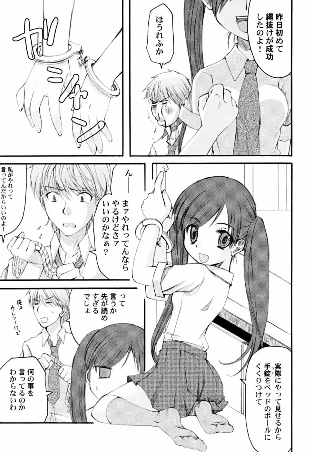 快楽少女 55ページ