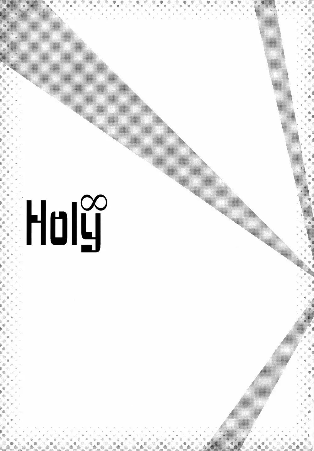 Holy∞ 26ページ