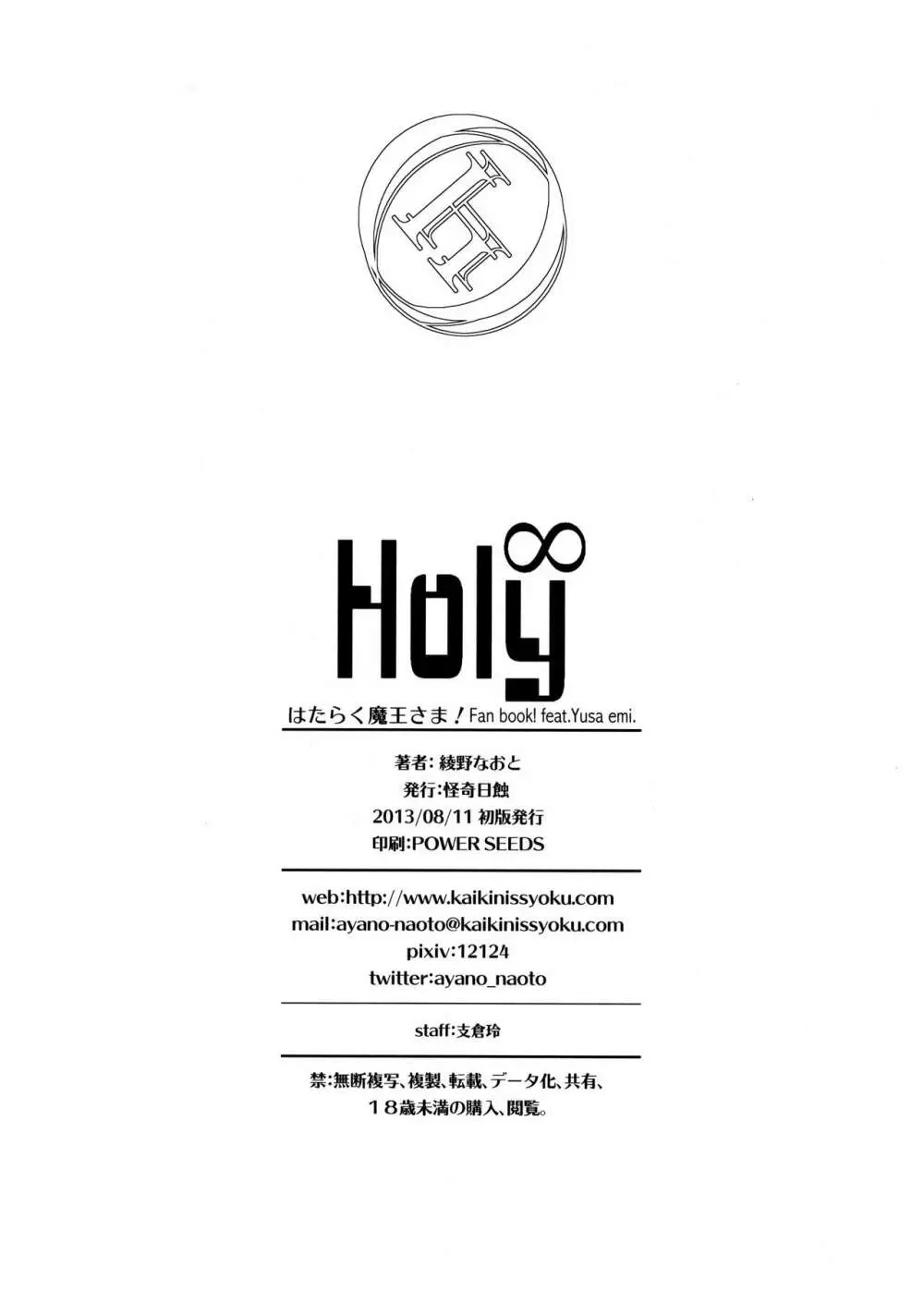 Holy∞ 29ページ