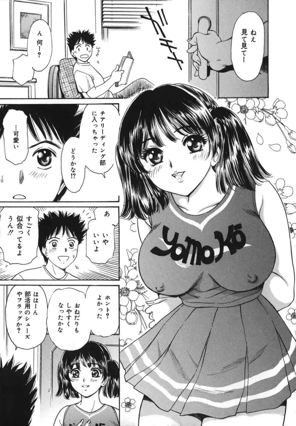 奥さま姦淫クラブ 149ページ