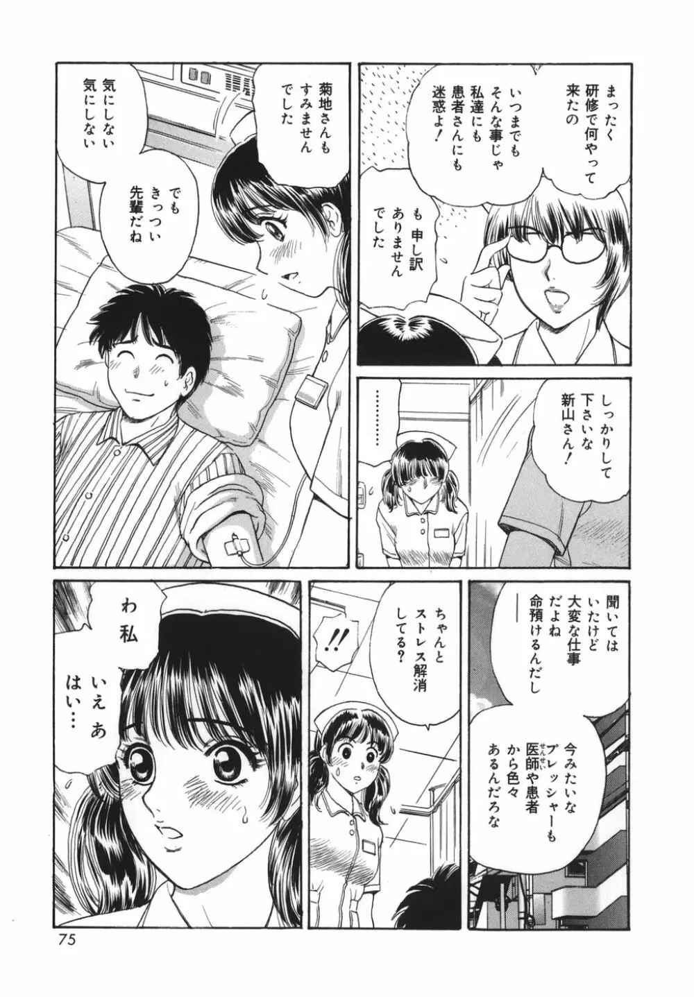 奥さま姦淫クラブ 75ページ