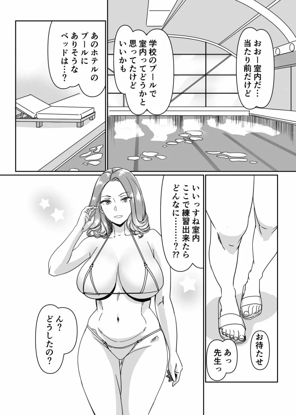 プールサイドで先生達と楽しんでます 12ページ