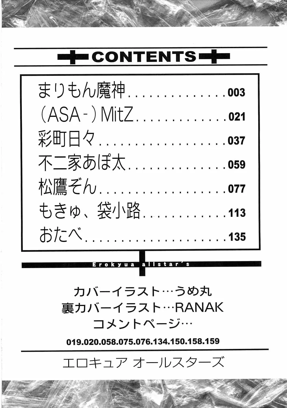 エロキュアオールスターズ 3ページ