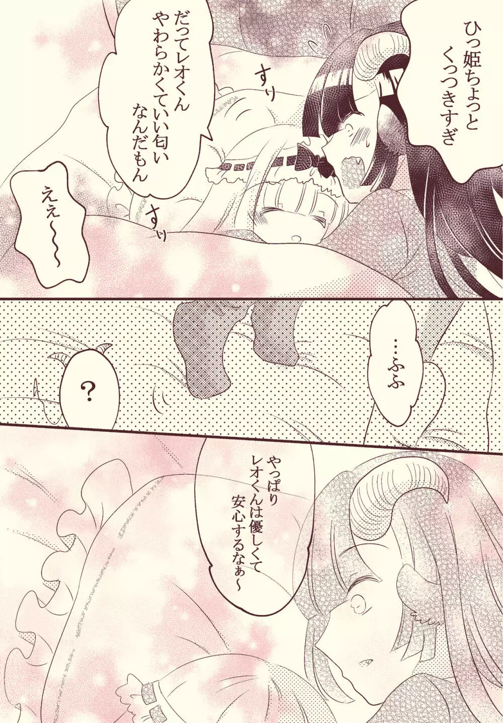 女体化しゅうどうし💖 11ページ