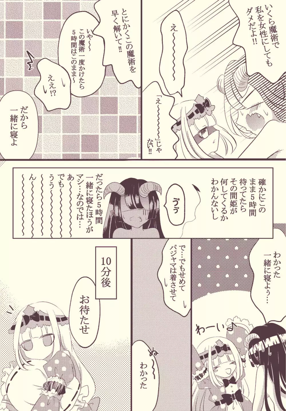 女体化しゅうどうし💖 9ページ