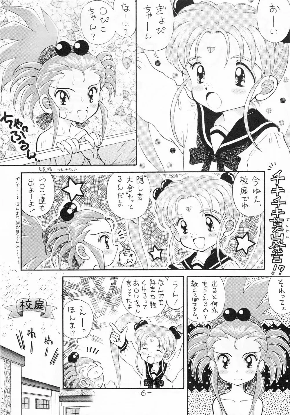 ちんちんむにょお！ 5ページ