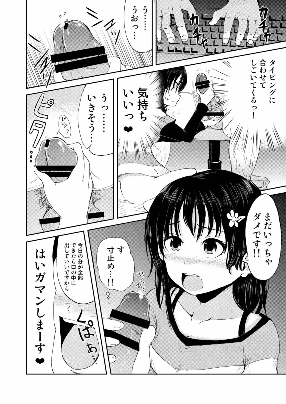 お兄ちゃん、社会復帰しよっ 10ページ