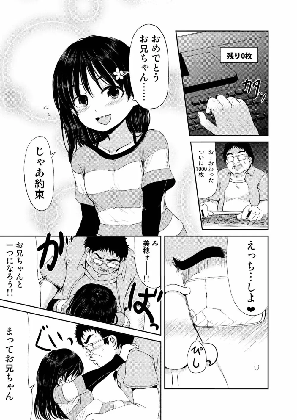 お兄ちゃん、社会復帰しよっ 15ページ