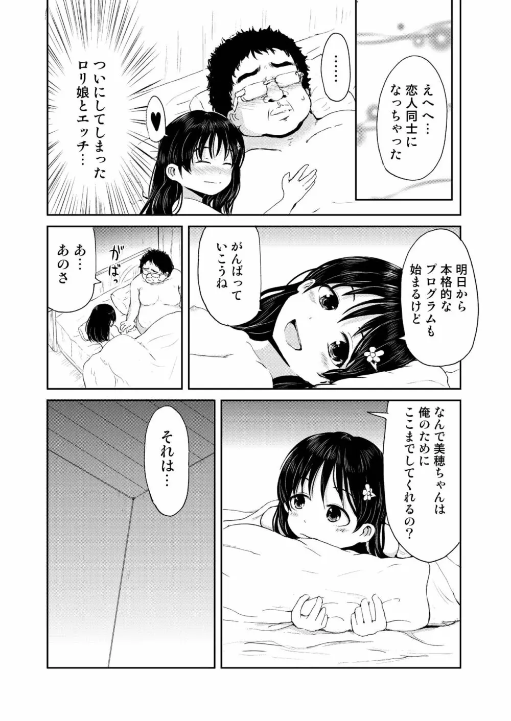 お兄ちゃん、社会復帰しよっ 24ページ