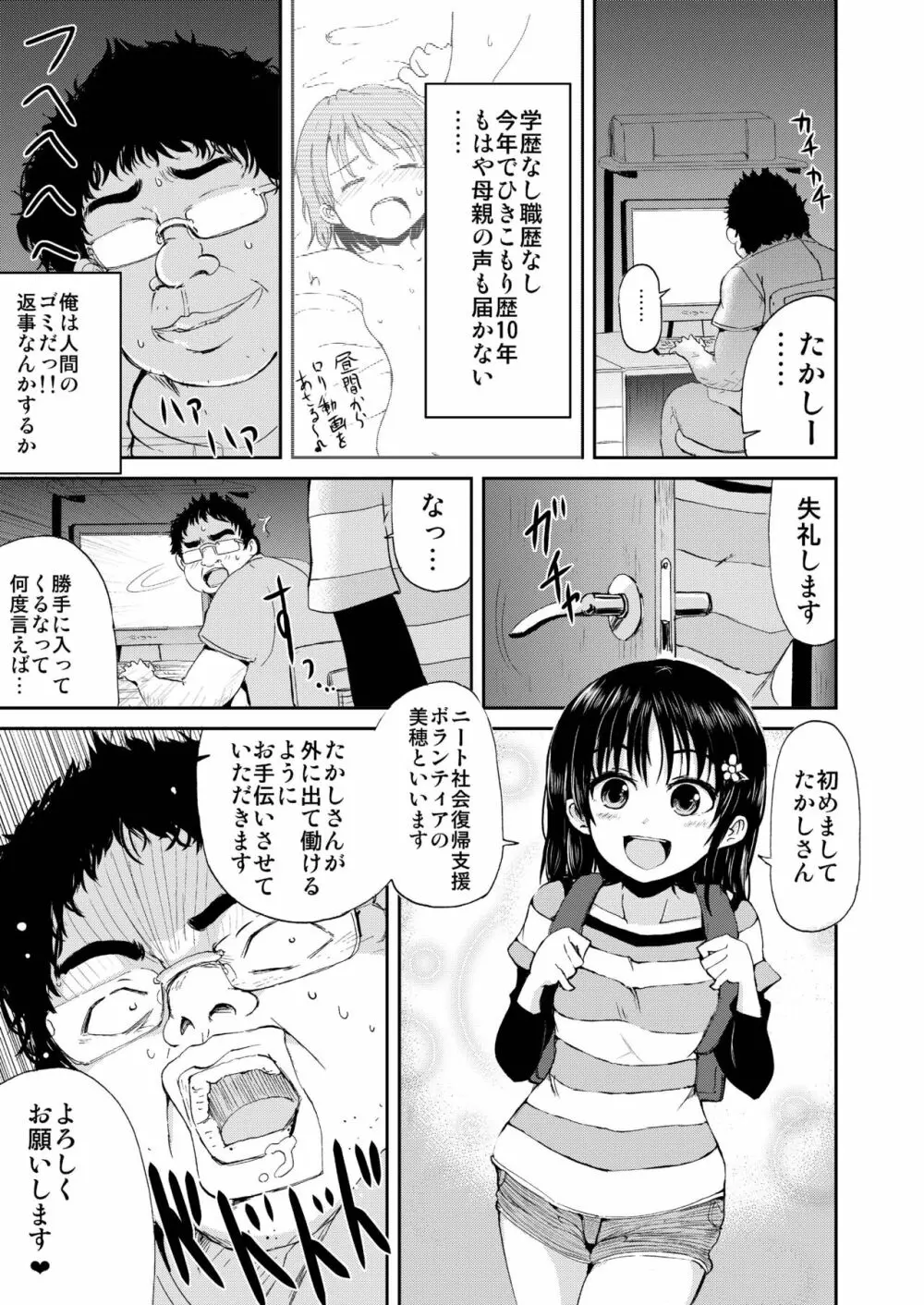 お兄ちゃん、社会復帰しよっ 3ページ