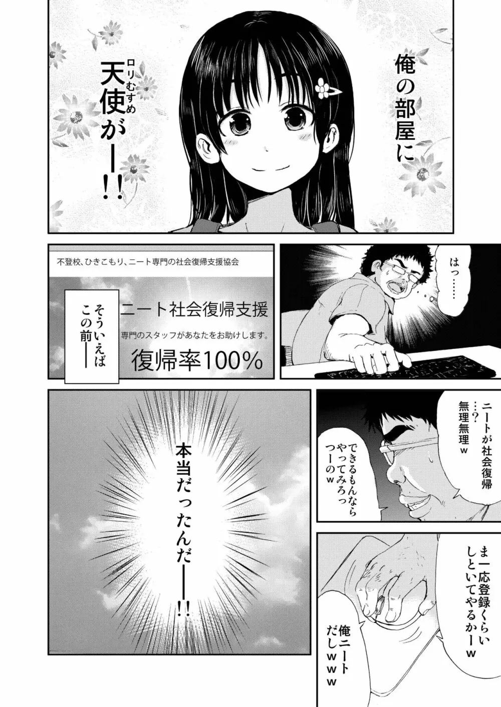 お兄ちゃん、社会復帰しよっ 4ページ