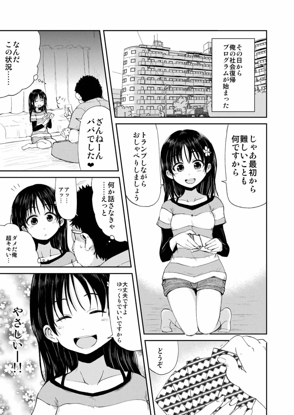 お兄ちゃん、社会復帰しよっ 5ページ