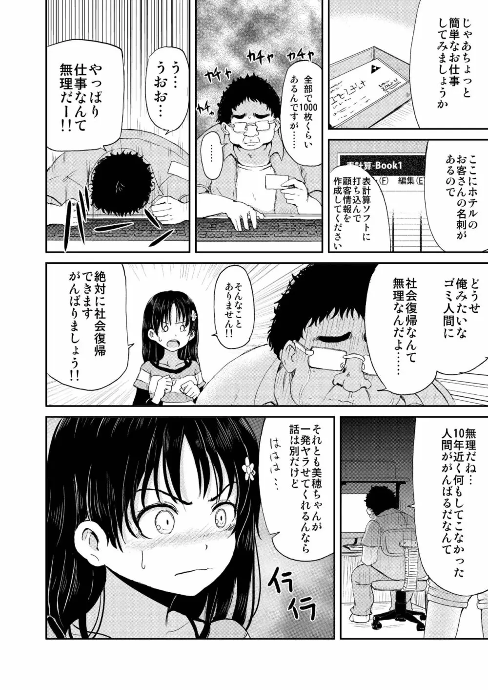 お兄ちゃん、社会復帰しよっ 6ページ