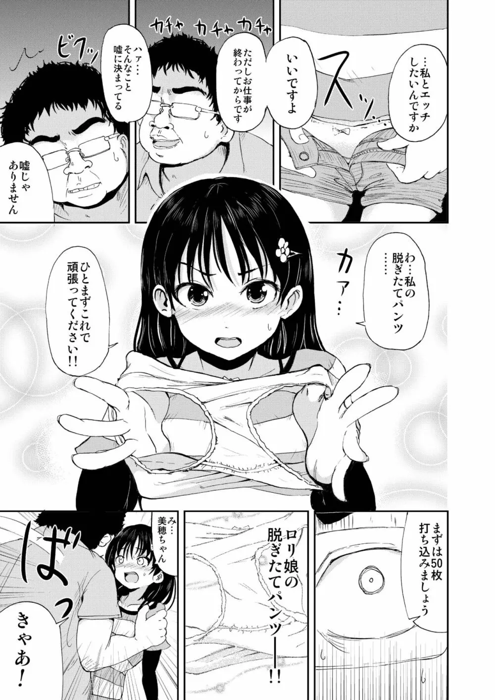 お兄ちゃん、社会復帰しよっ 7ページ