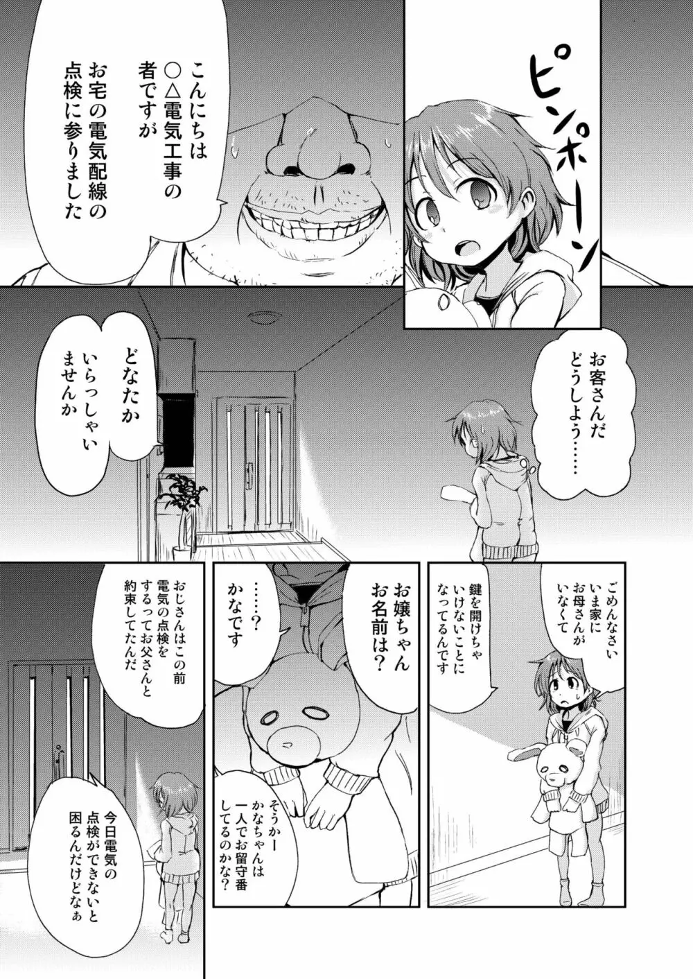 かなちゃんのおるすばん 5ページ