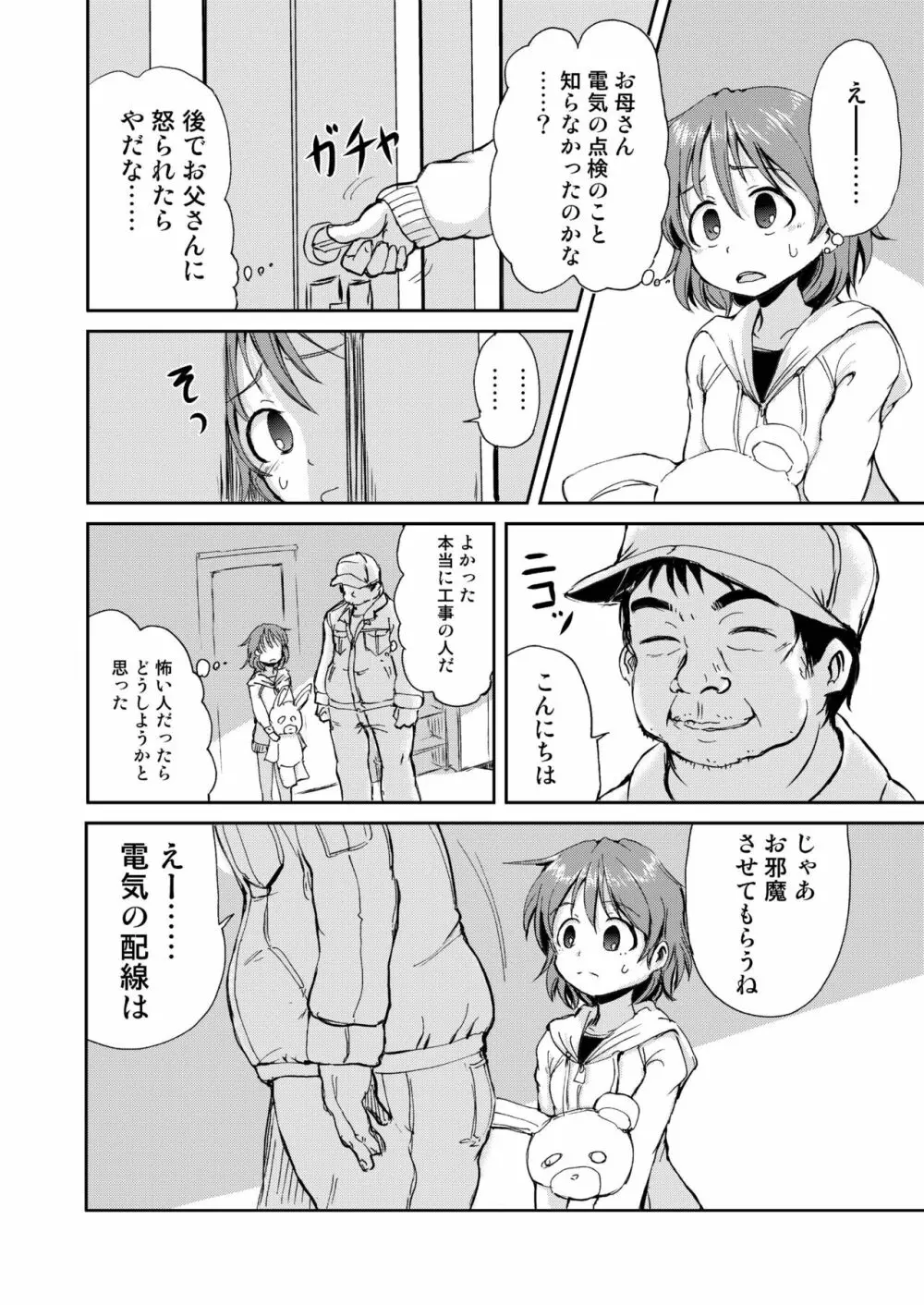 かなちゃんのおるすばん 6ページ