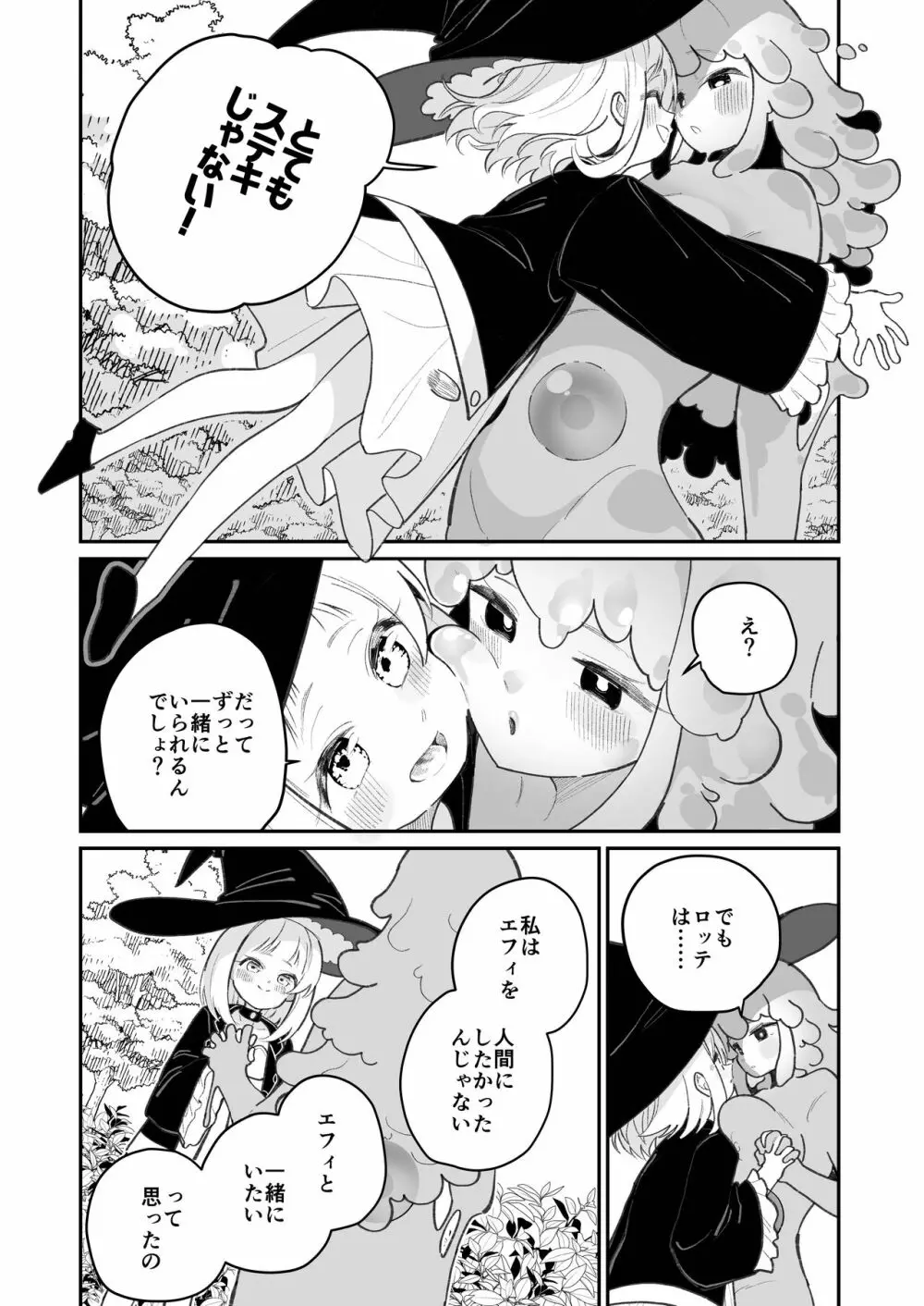 偕老同穴の契り スライム娘とイチャイチャぬるぬる百合えっちしてスライム化するロリ魔法使い 16ページ