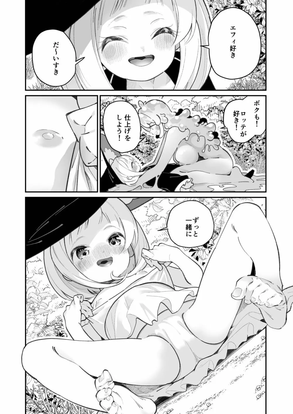 偕老同穴の契り スライム娘とイチャイチャぬるぬる百合えっちしてスライム化するロリ魔法使い 18ページ