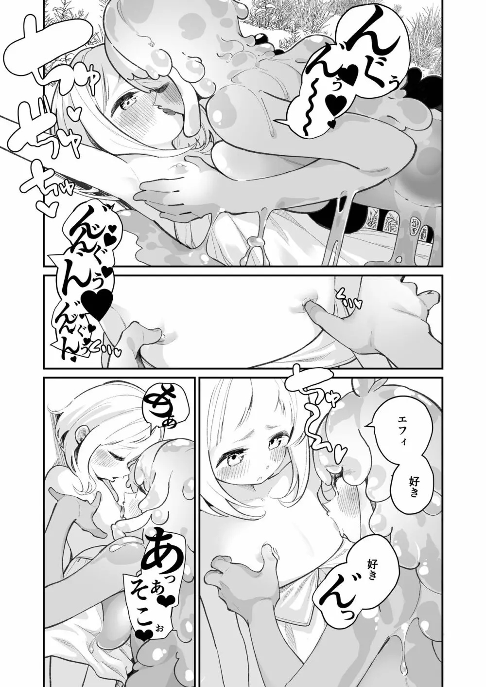 偕老同穴の契り スライム娘とイチャイチャぬるぬる百合えっちしてスライム化するロリ魔法使い 19ページ