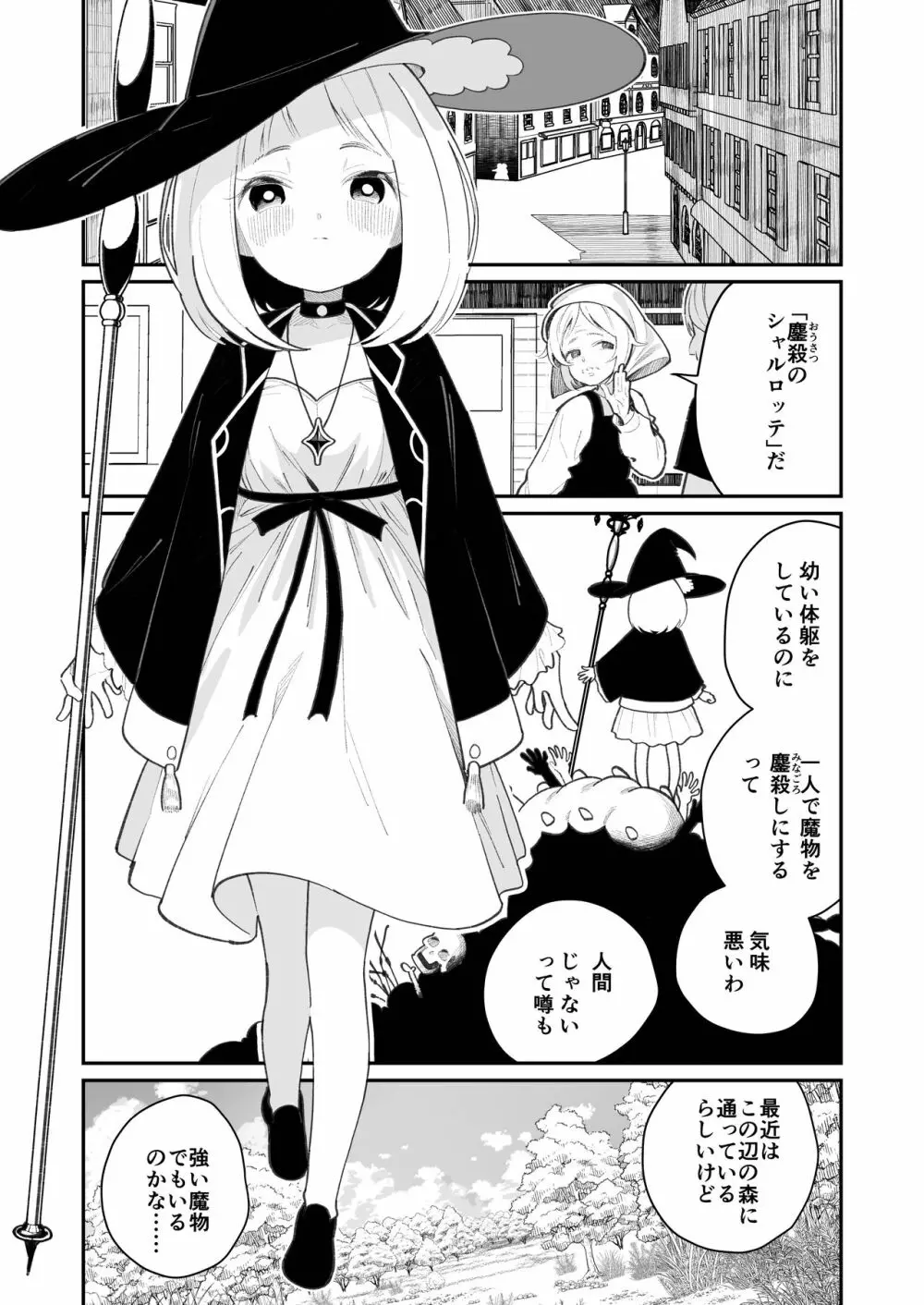 偕老同穴の契り スライム娘とイチャイチャぬるぬる百合えっちしてスライム化するロリ魔法使い 3ページ