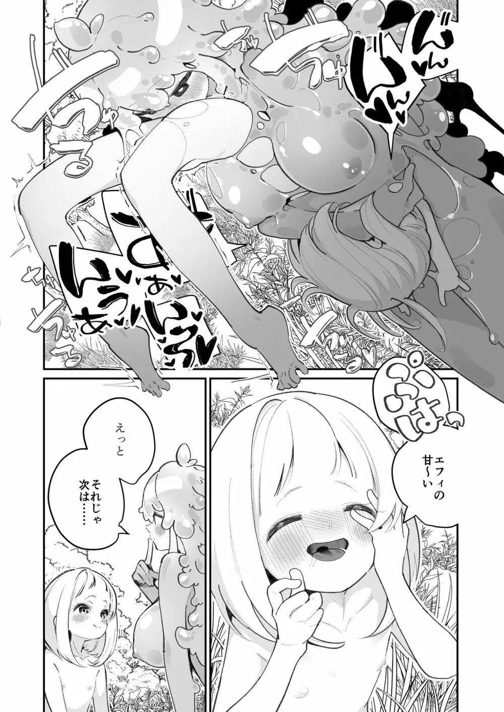 偕老同穴の契り スライム娘とイチャイチャぬるぬる百合えっちしてスライム化するロリ魔法使い 32ページ