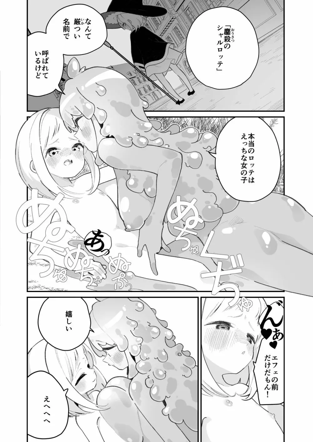 偕老同穴の契り スライム娘とイチャイチャぬるぬる百合えっちしてスライム化するロリ魔法使い 34ページ