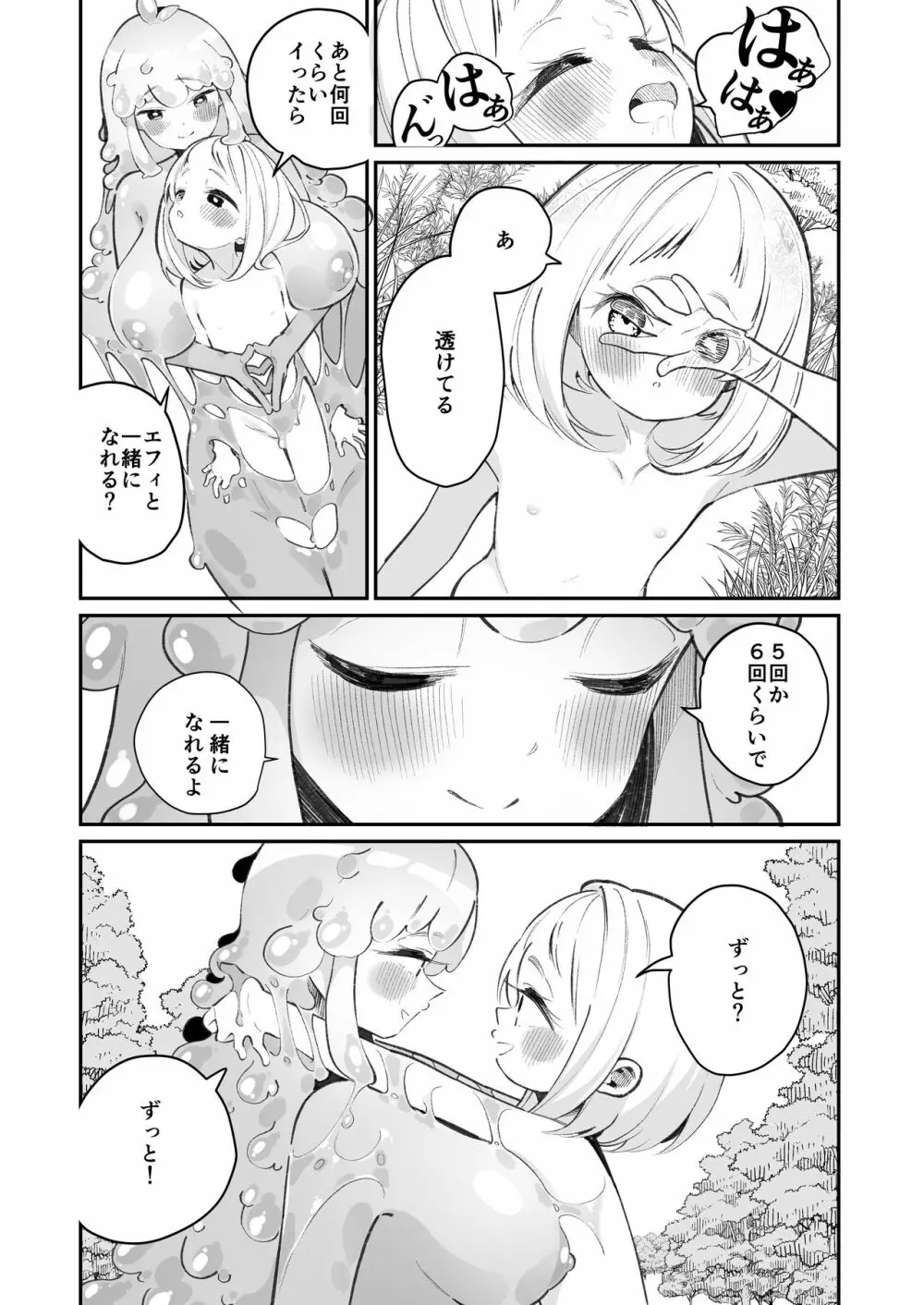 偕老同穴の契り スライム娘とイチャイチャぬるぬる百合えっちしてスライム化するロリ魔法使い 38ページ