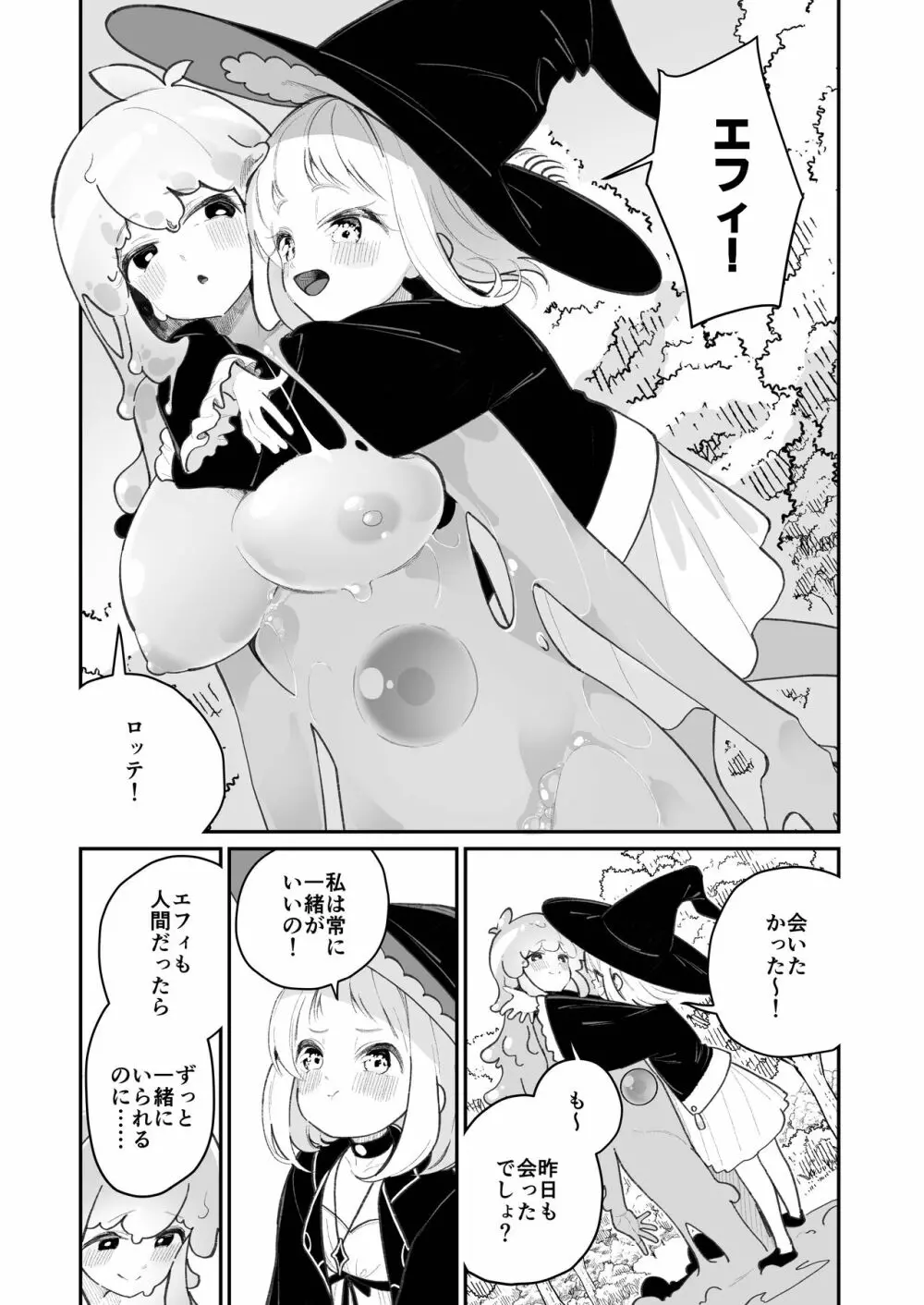 偕老同穴の契り スライム娘とイチャイチャぬるぬる百合えっちしてスライム化するロリ魔法使い 4ページ