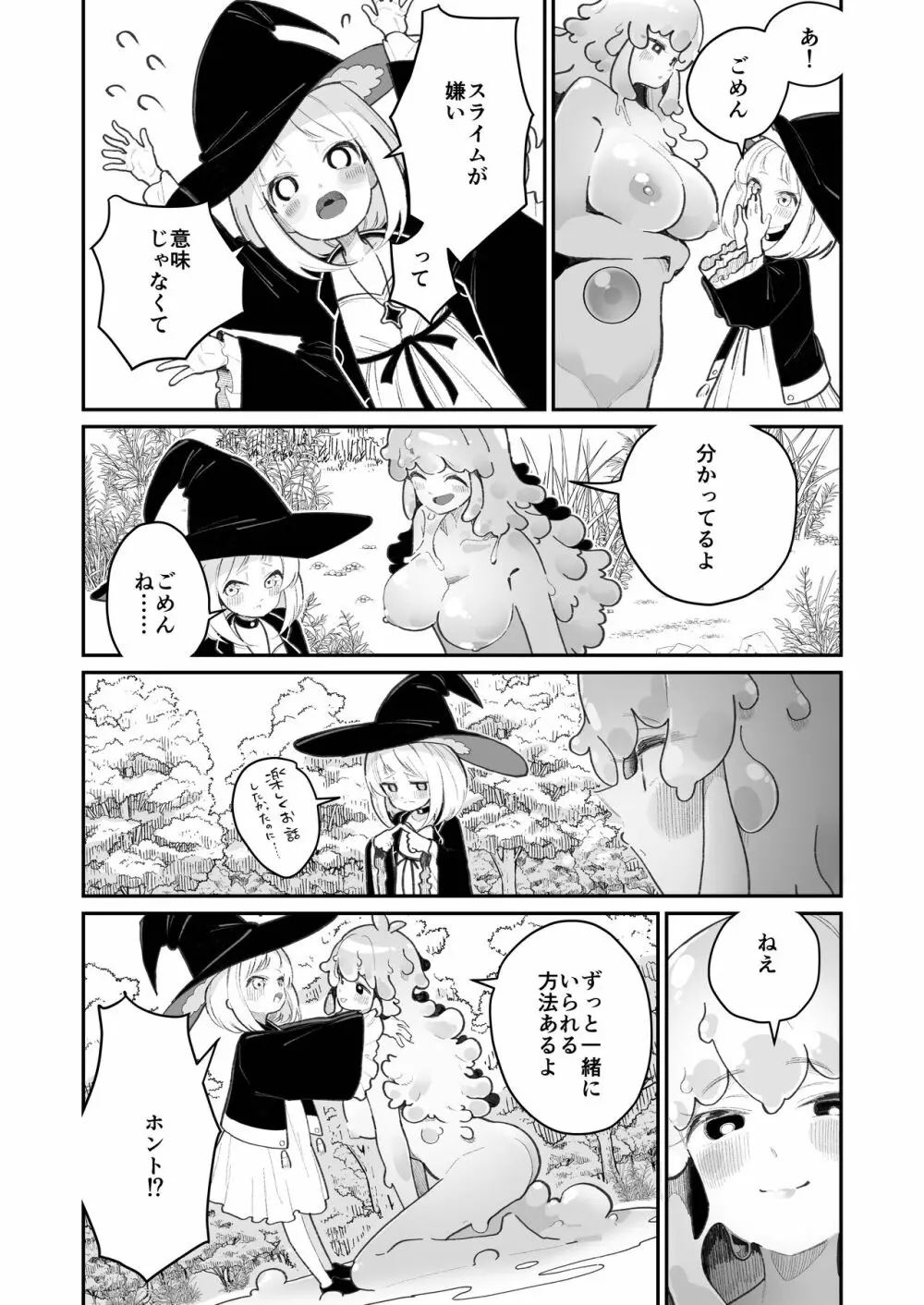 偕老同穴の契り スライム娘とイチャイチャぬるぬる百合えっちしてスライム化するロリ魔法使い 5ページ