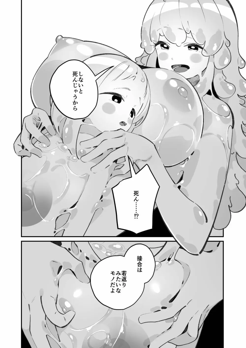 偕老同穴の契り スライム娘とイチャイチャぬるぬる百合えっちしてスライム化するロリ魔法使い 52ページ